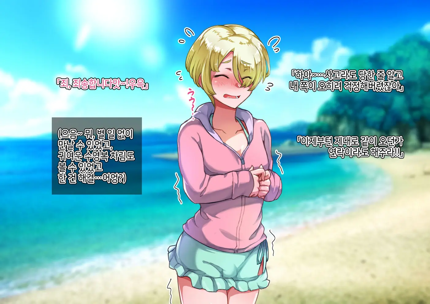 Otokonoko To Xx No. 5 Kinpatsu Seijun Na Tenkousei Hen | 오토코노코와 XX No.5 금발청순의 전학생 편♂